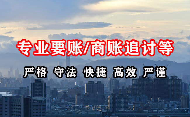 德江收账公司